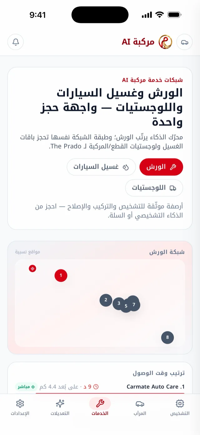 شاشة الخدمات في تطبيق مركبة AI بالعربية: الورش وغسيل السيارات واللوجستيات في واجهة حجز واحدة، مع خريطة شبكة الورش.